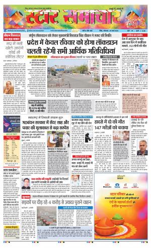 Star Samachar shahdol