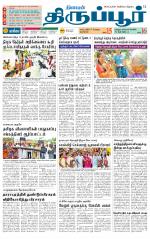 Tirupur-Coimbatore Supplement