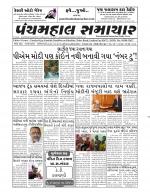 Panchmahal Samachar