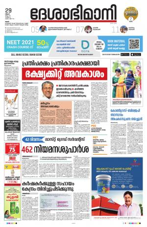 Thrissur, 29th March 2021