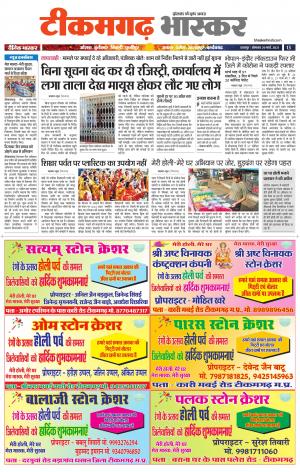 टीकमगढ़ भास्कर
