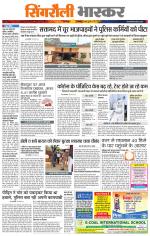 सिंगरौली भास्कर 