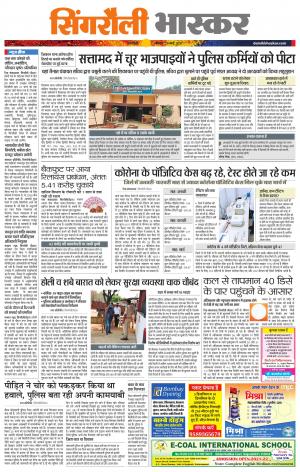 Singrauli Bhaskar 