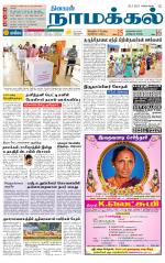 Namakkal-Salem Supplement