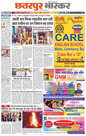 छतरपुर भास्कर