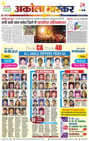 अकोला भास्कर