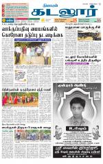 cuddalore supplement