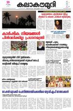 Kalakaumudi Daily Kollam