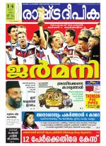 Rashtradeepika Kottayam