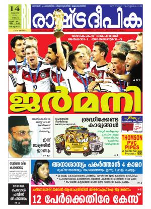 Rashtradeepika Kottayam 14-07-2014