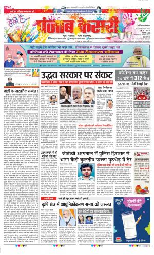 29-03-2021 Punjab Kesari Faridabad 