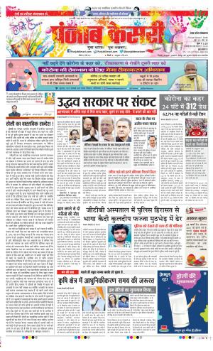 29-03-2021 Punjab Kesari Aligarh