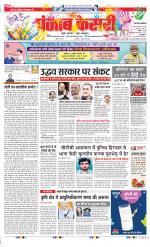 Muzzafar Nagar - Punjab Kesari