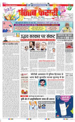 29-03-2021 Punjab Kesari DELHI MAIN