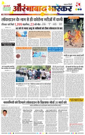 औरंगाबाद भास्कर