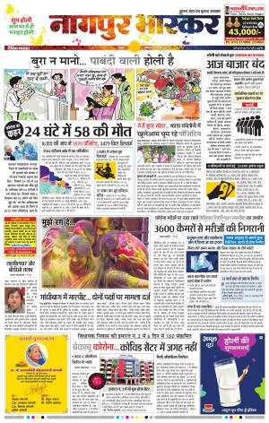 नागपुर भास्कर