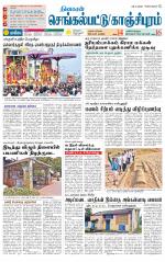 Kanchipuram-Chennai Supplement