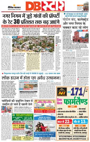 जबलपुर डीबी स्टार