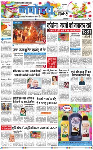 The Navodaya Times Main