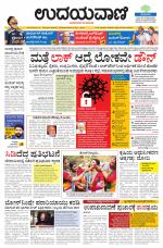 Davanagere Edition