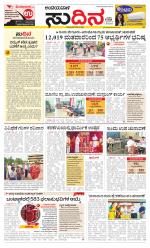 Sudina(Belthangadi - Bantwal)