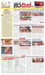 Sudina (Greater Mangaluru)