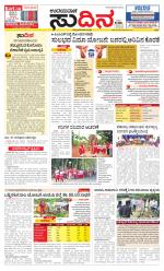 Sudina(Udupi)