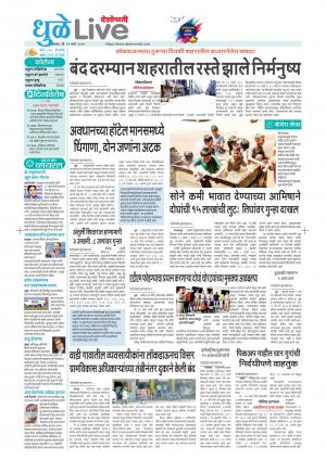 dhule-nandurbar live