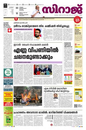 Siraj Daily Kozhikode