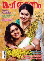 Mahilaratnam Monthly