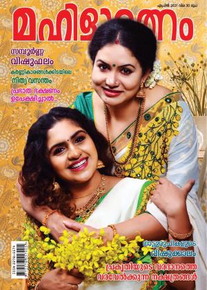 Mahilaratnam Monthly