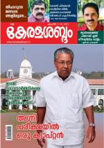 Keralasabdam Weekly