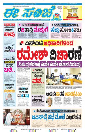 EESANJE-Tumakuru / Mysuru (29-03-2021)