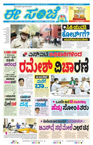 EESANJE-Bangalore (29-03-2021)