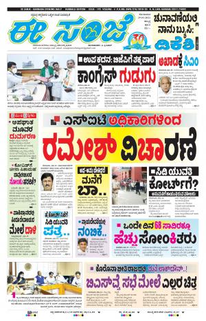 EESANJE : Hubli -Dharwad (29-03-2021)