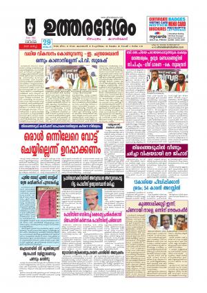 UTHARADESAM 