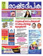 Rashtradeepika Kannur