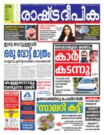 Rashtradeepika Palakkad