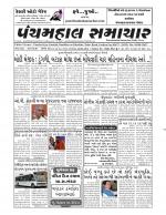 Panchmahal Samachar