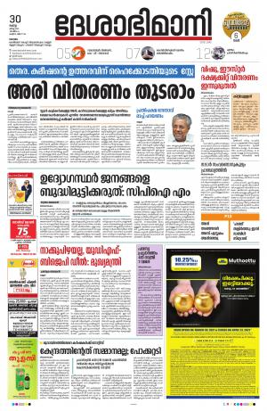 kottayam, march 30th 2021