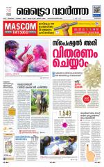 Metrovaartha - Alappuzha