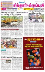 Chitoor-Vellore Supplement