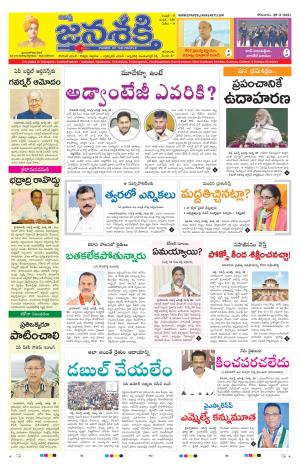 29-03-2021_నమస్తే జనశక్తి తెలుగు దిన పత్రిక- ఆంధ్రప్రదేశ్