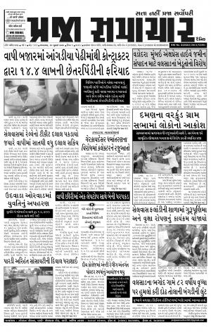 PRAJA SAMACHAR DT.15-07-14