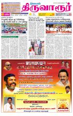 Thiruvarur-Trichy Supplement