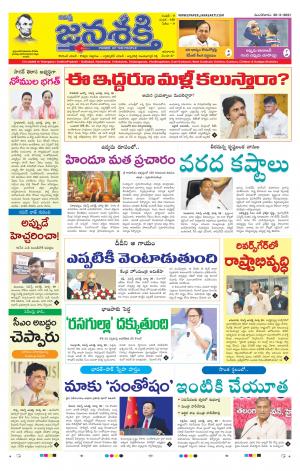30-03-2021_నమస్తే జనశక్తి తెలుగు దిన పత్రిక- ఆంధ్రప్రదేశ్