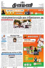 Dinamani - Ramanathapuram & Sivagangai