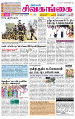 Sivagangai- Madurai Supplement