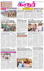 Karur-Trichy Supplement