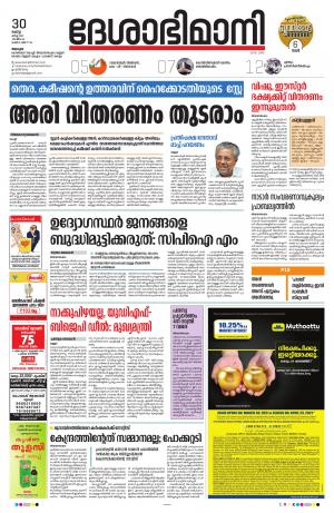 Alappuzha, 30th March 2021